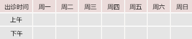 被日的B御方堂中医教授朱庆文出诊时间